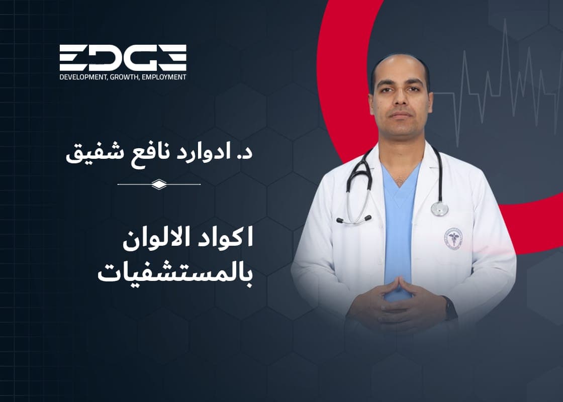 اكواد الألوان بالمستشفيات