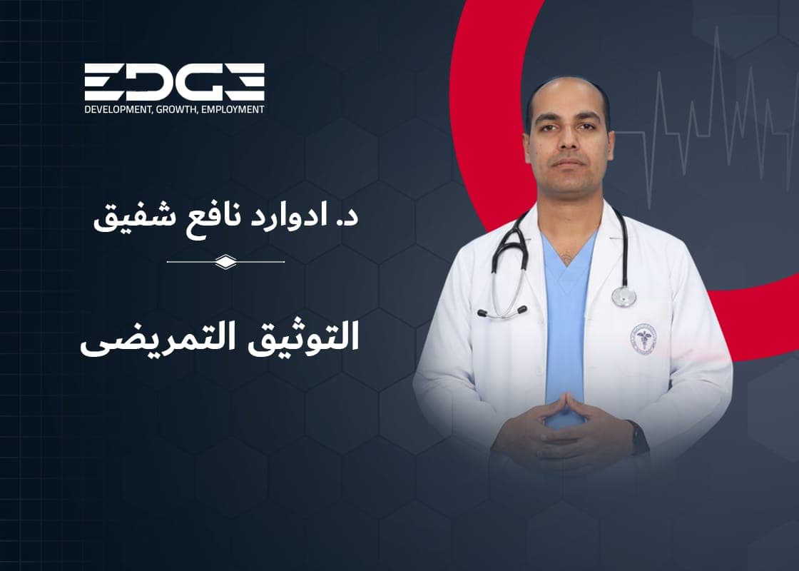 التوثيق التمريضي