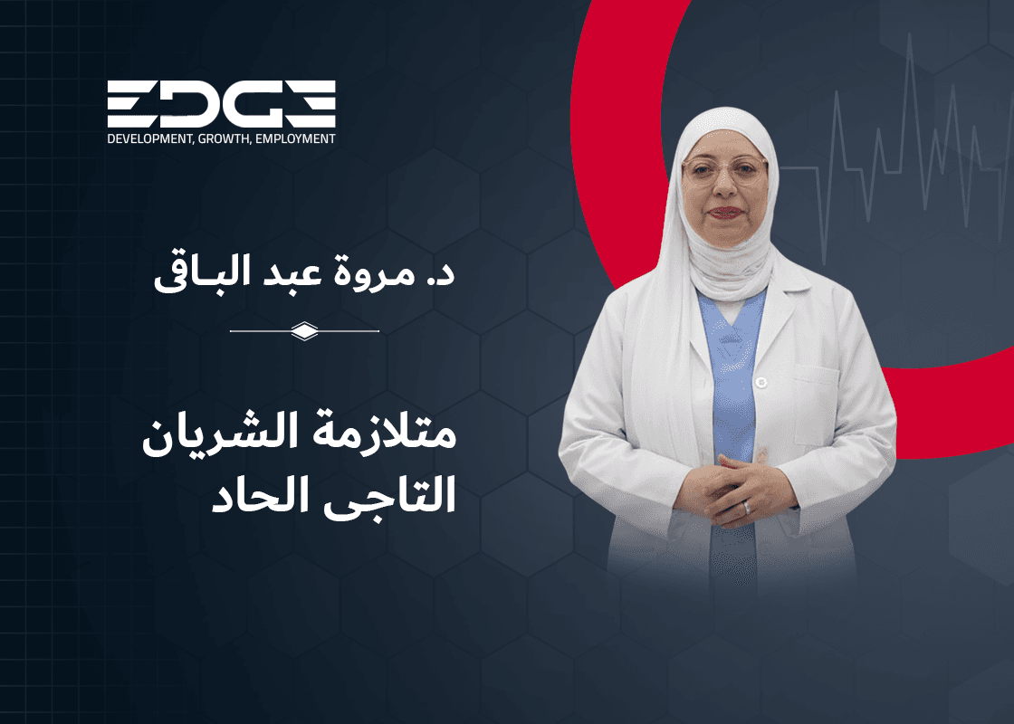 Acute Coronary Syndrome (ACS)